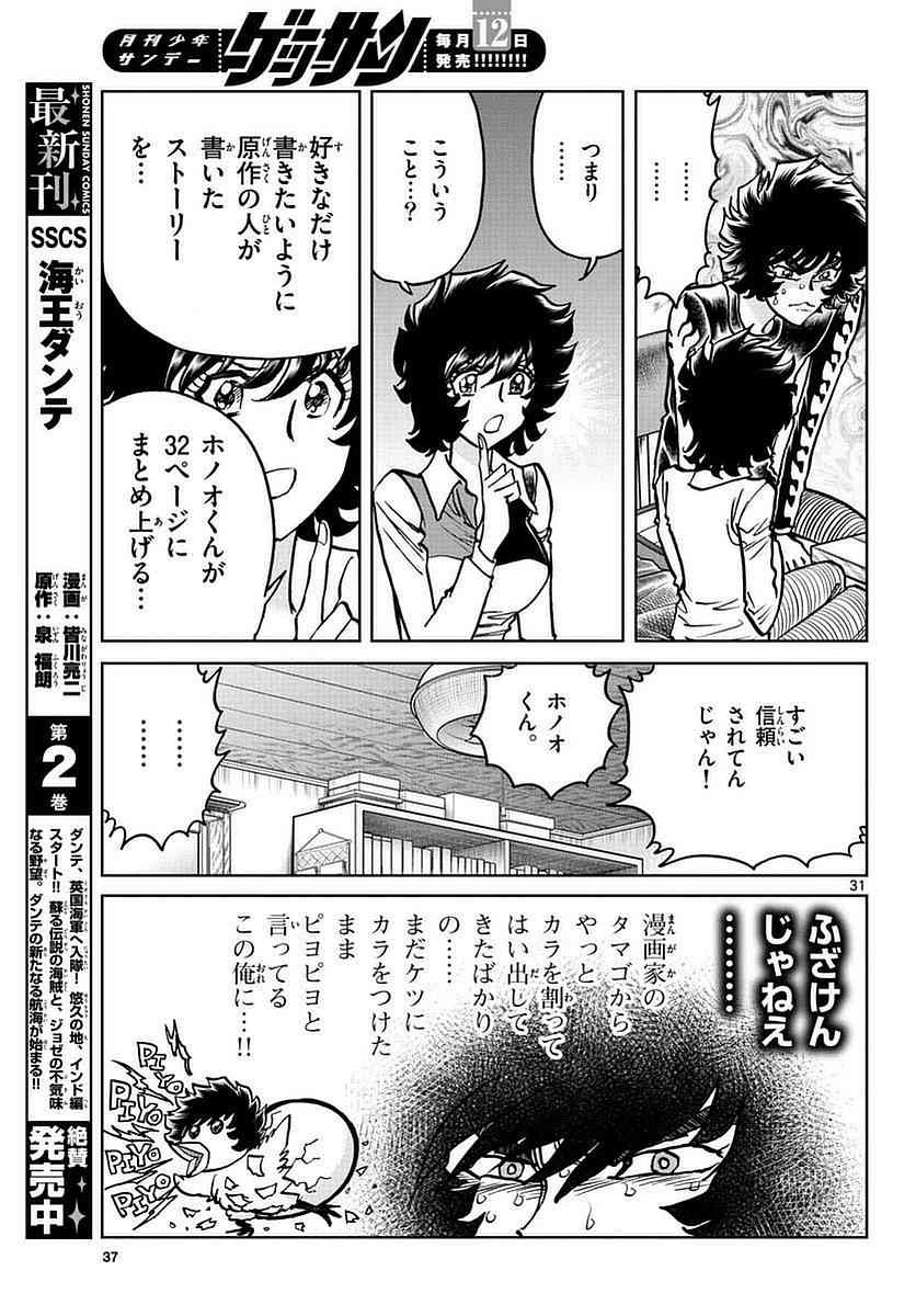 Monthly Shonen Sunday - Gessan - Chapter 2017-02 - Page 35