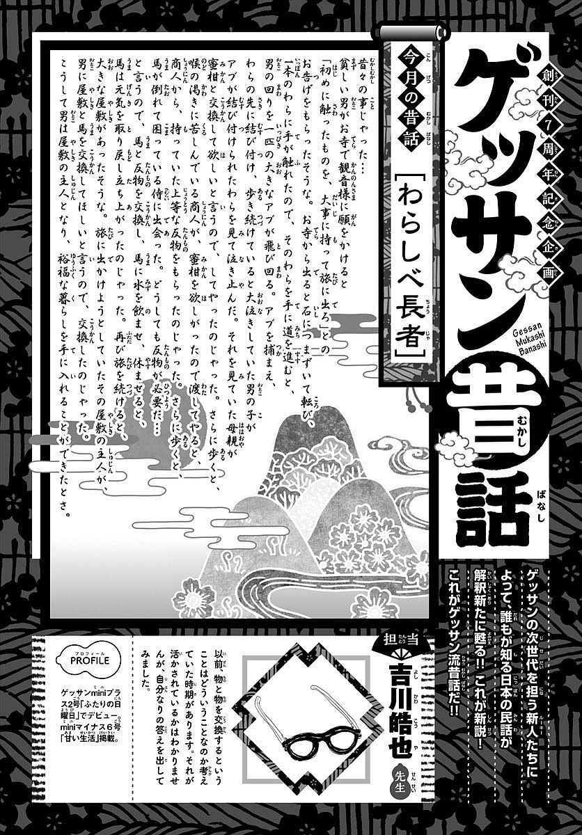 Monthly Shonen Sunday - Gessan - Chapter 2017-03 - Page 745