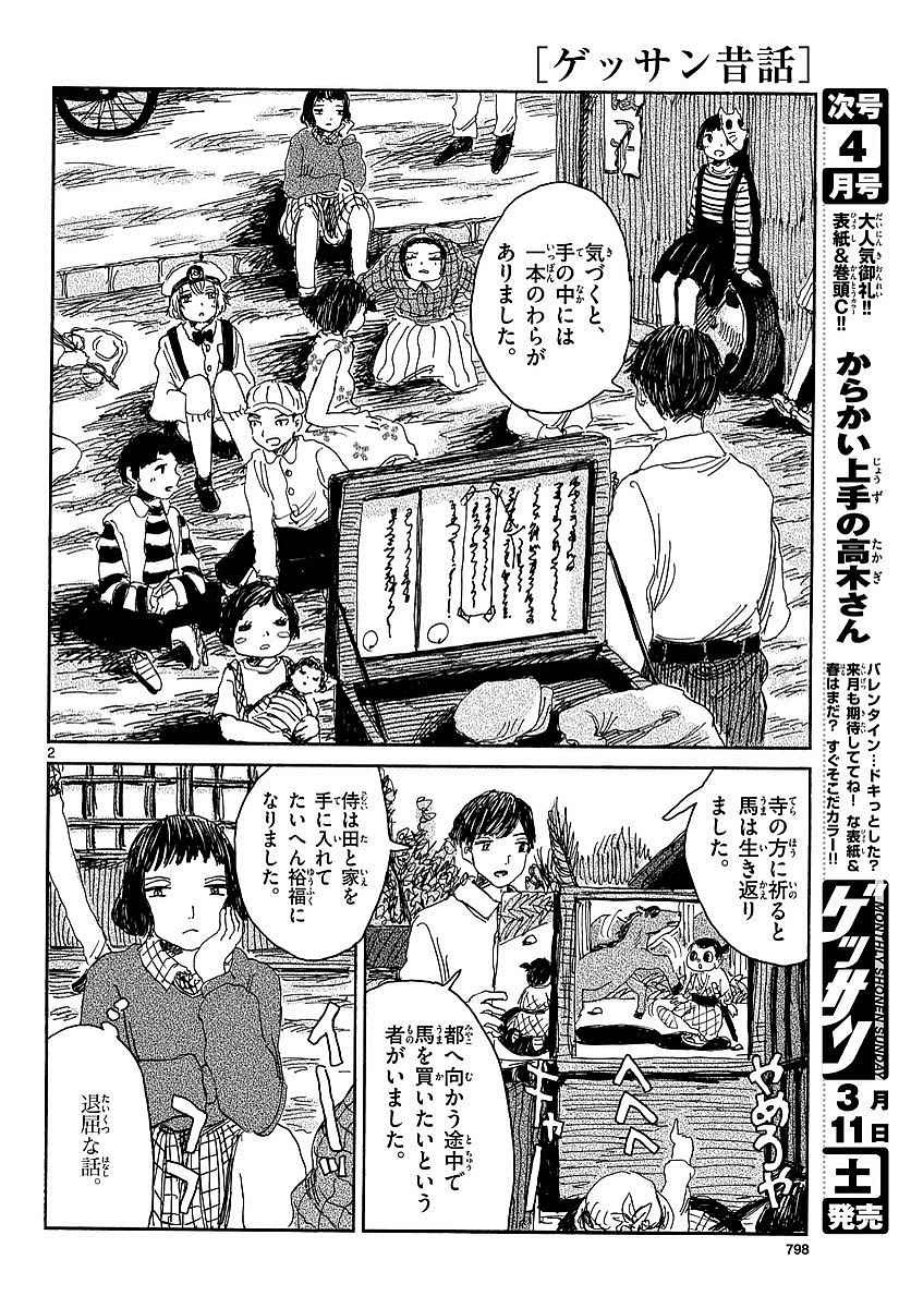 Monthly Shonen Sunday - Gessan - Chapter 2017-03 - Page 747