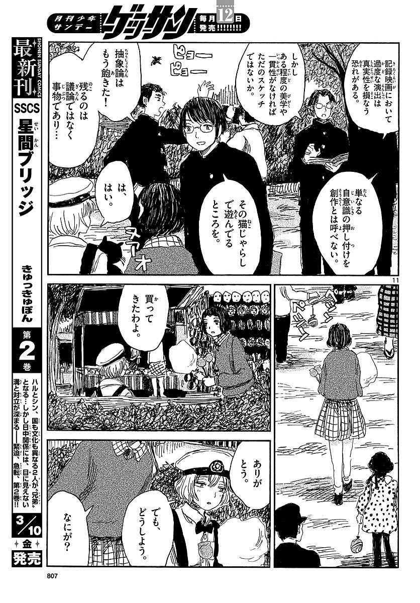 Monthly Shonen Sunday - Gessan - Chapter 2017-03 - Page 756