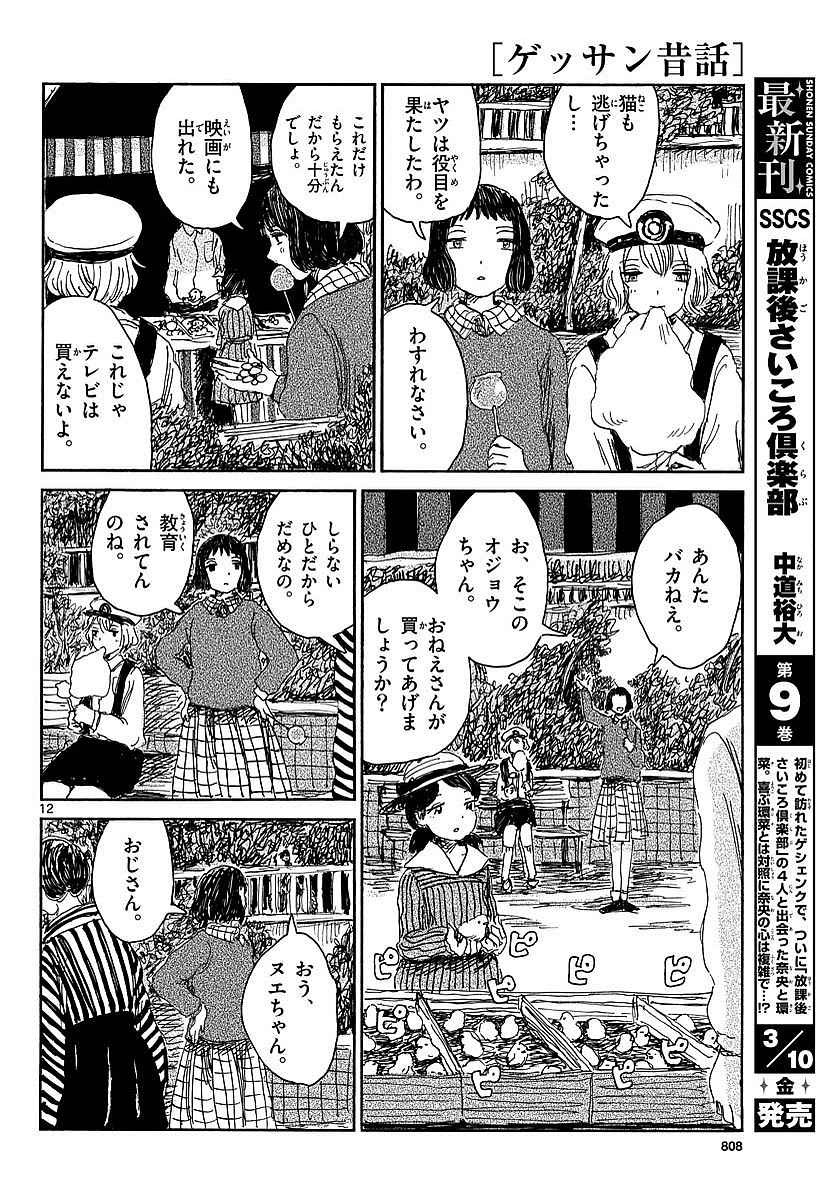 Monthly Shonen Sunday - Gessan - Chapter 2017-03 - Page 757