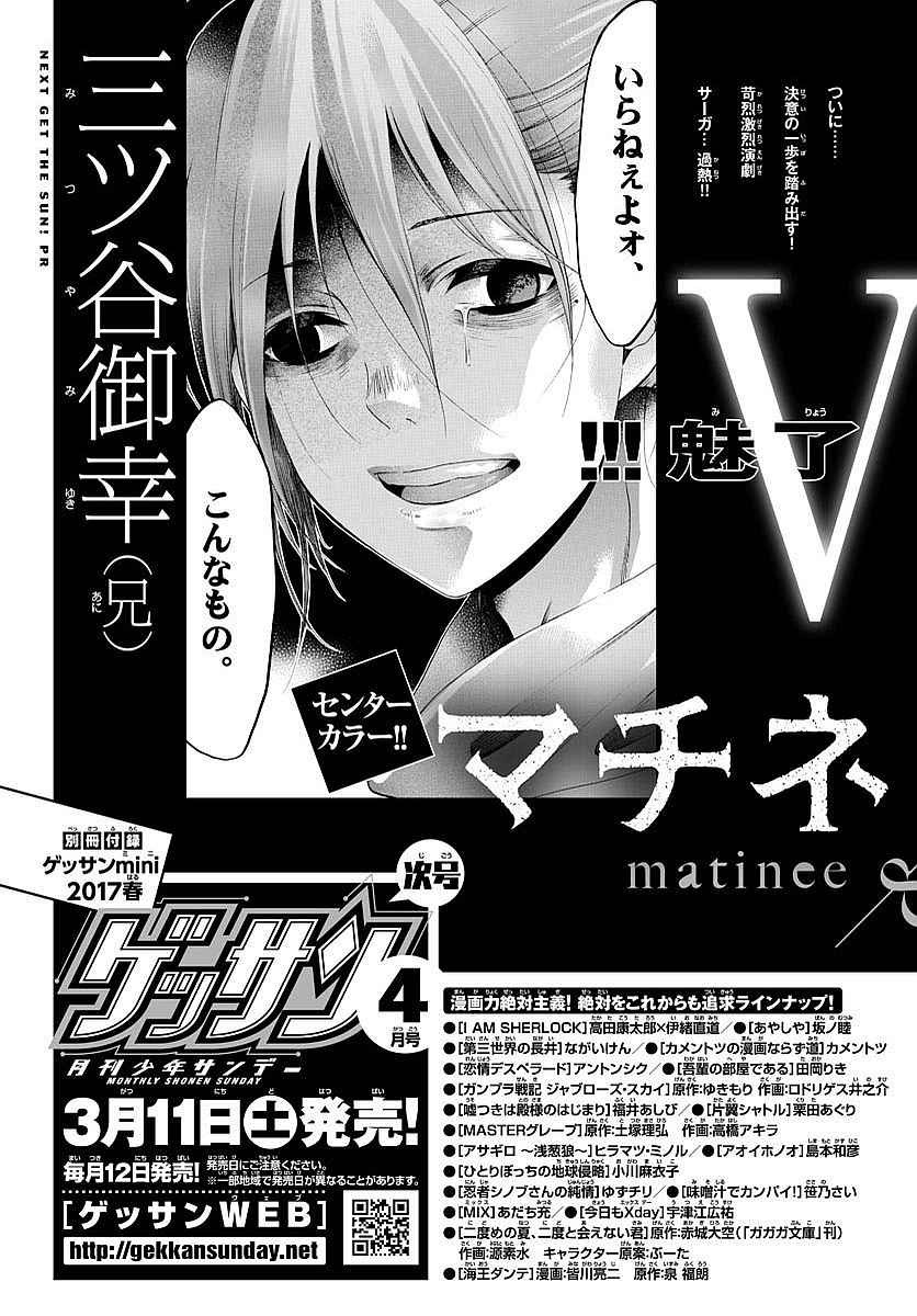 Monthly Shonen Sunday - Gessan - Chapter 2017-03 - Page 779