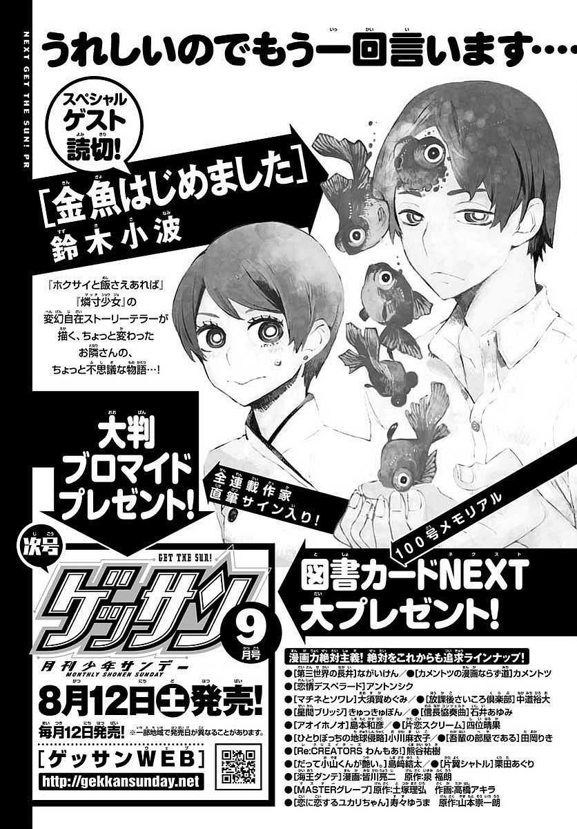 Monthly Shonen Sunday - Gessan - Chapter 2017-08 - Page 754