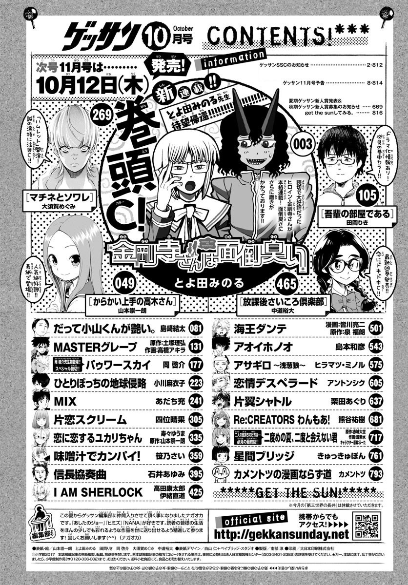 Monthly Shonen Sunday - Gessan - Chapter 2017-10 - Page 3