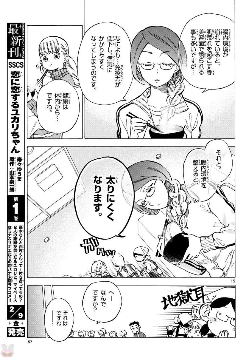 Monthly Shonen Sunday - Gessan - Chapter 2018-02 - Page 54