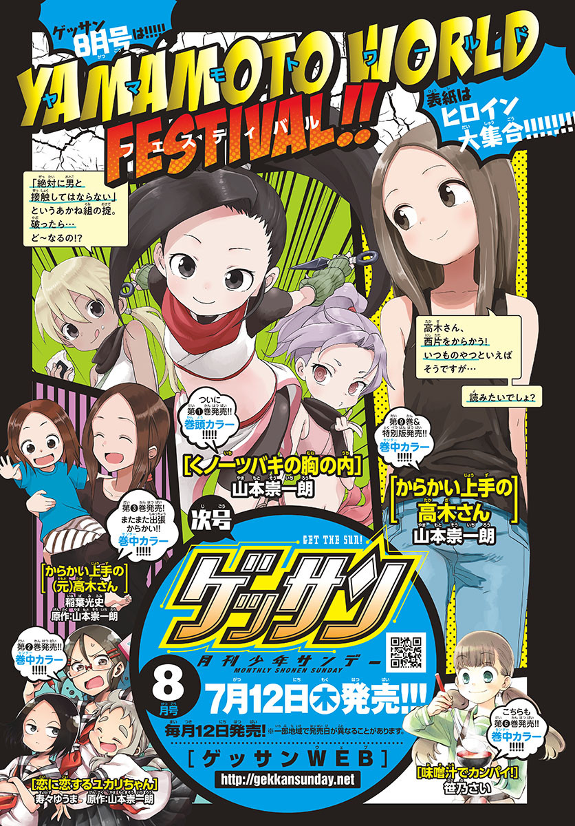 Monthly Shonen Sunday - Gessan - Chapter 2018-07 - Page 6