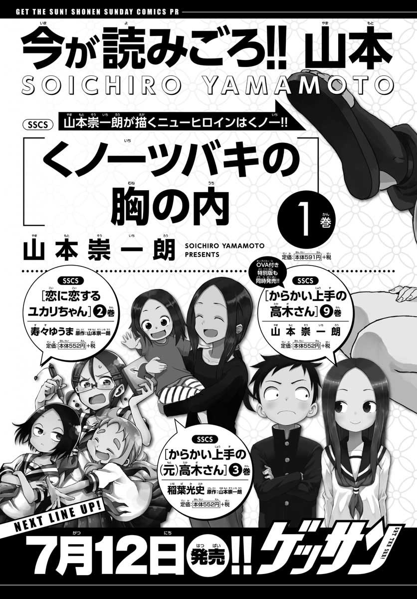 Monthly Shonen Sunday - Gessan - Chapter 2018-07 - Page 840