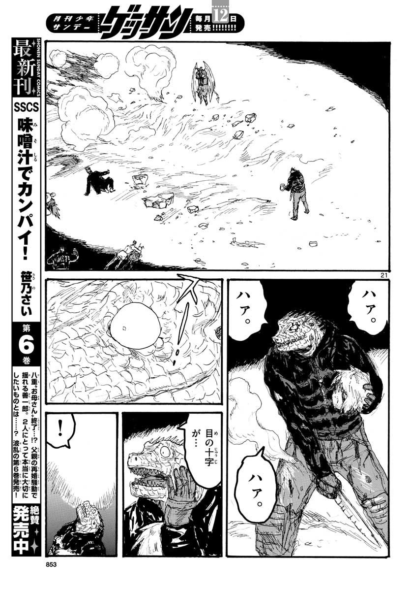 Monthly Shonen Sunday - Gessan - Chapter 2018-09 - Page 848