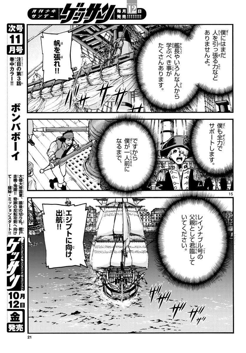 Monthly Shonen Sunday - Gessan - Chapter 2018-10 - Page 20