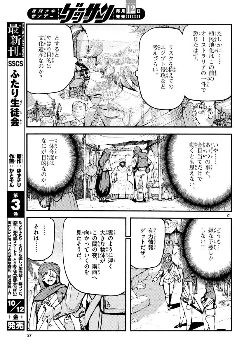 Monthly Shonen Sunday - Gessan - Chapter 2018-10 - Page 26