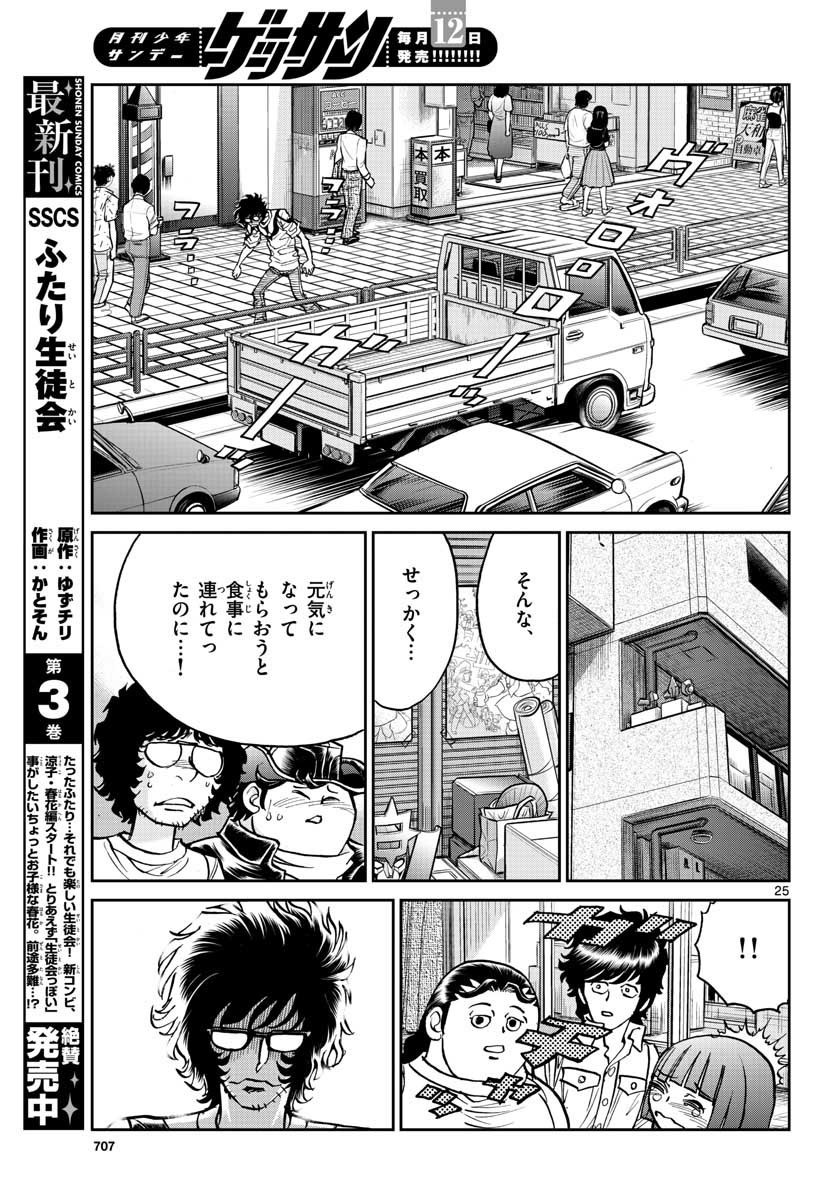 Monthly Shonen Sunday - Gessan - Chapter 2018-11 - Page 704