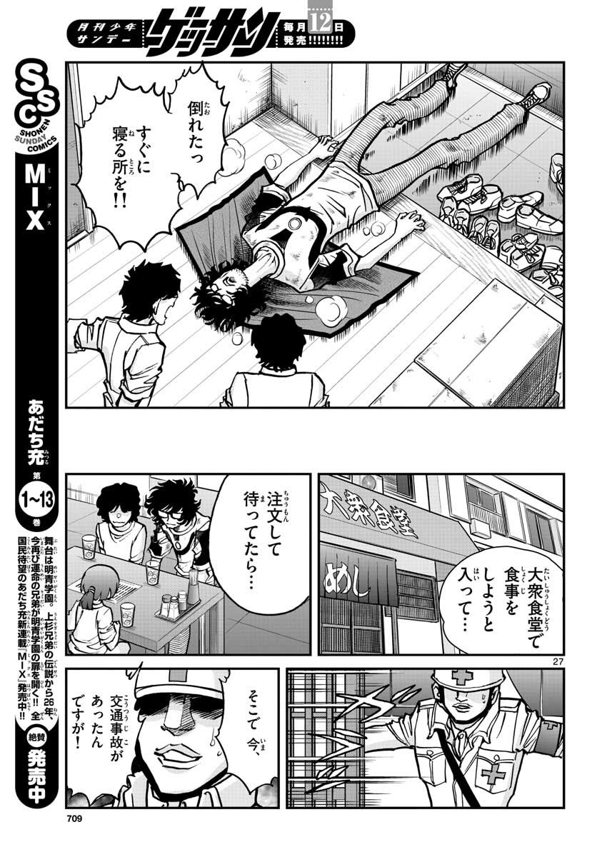 Monthly Shonen Sunday - Gessan - Chapter 2018-11 - Page 706