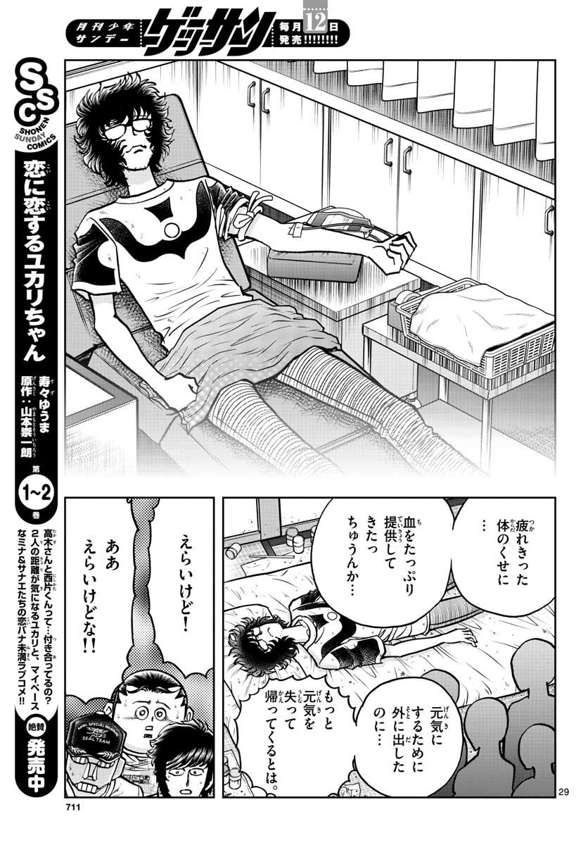 Monthly Shonen Sunday - Gessan - Chapter 2018-11 - Page 708