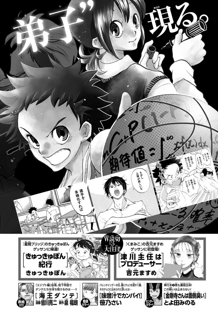 Monthly Shonen Sunday - Gessan - Chapter 2018-11 - Page 728