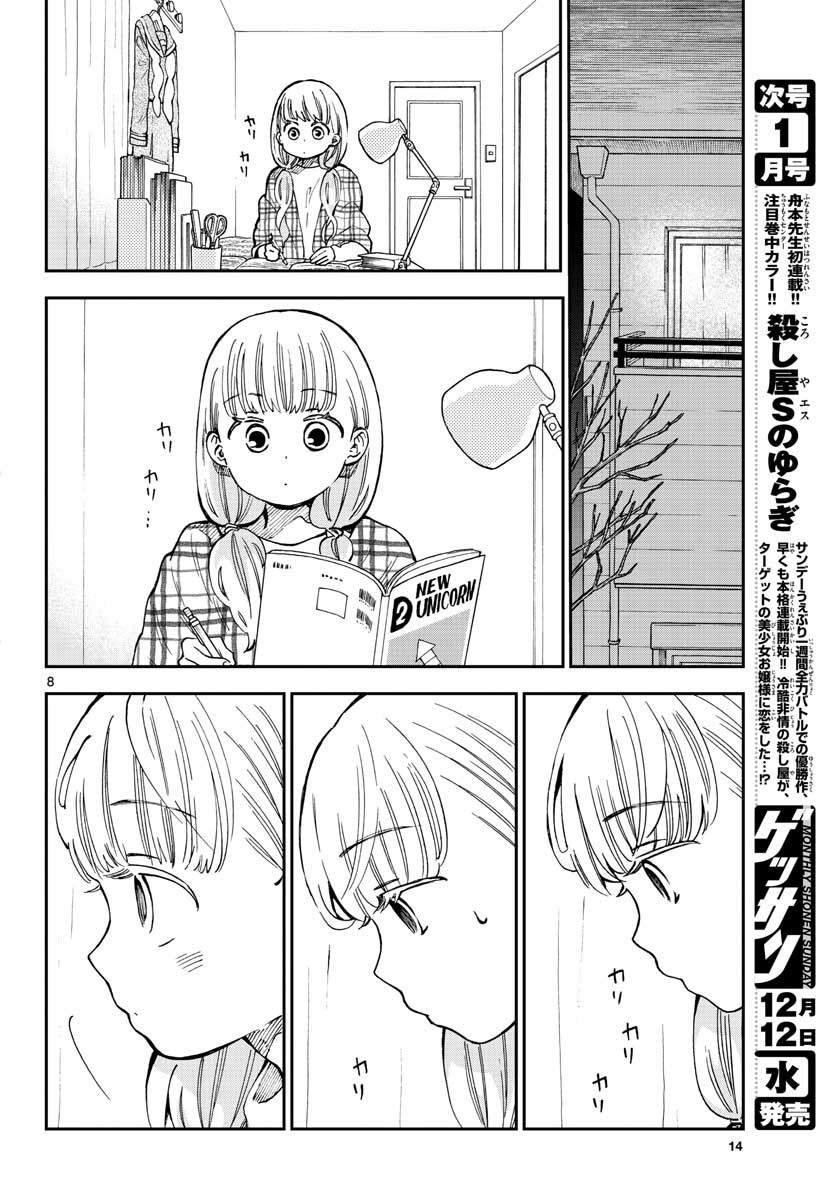 Monthly Shonen Sunday - Gessan - Chapter 2018-12 - Page 17