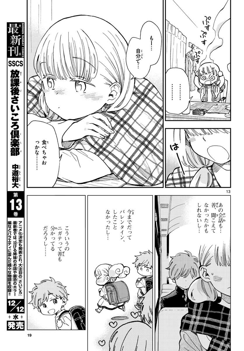 Monthly Shonen Sunday - Gessan - Chapter 2018-12 - Page 22