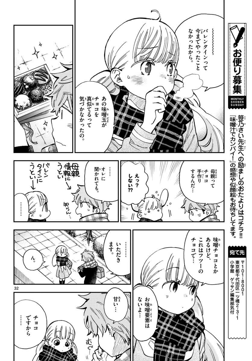 Monthly Shonen Sunday - Gessan - Chapter 2018-12 - Page 41