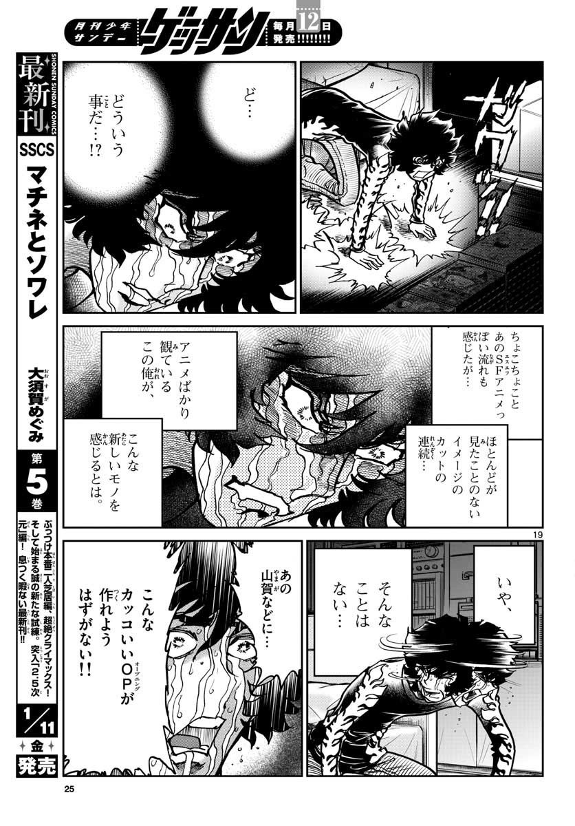 Monthly Shonen Sunday - Gessan - Chapter 2019-01 - Page 24