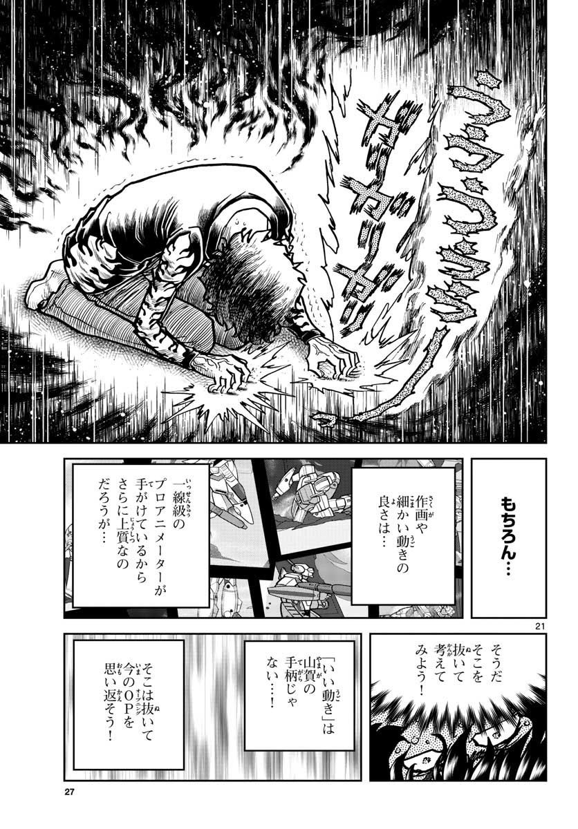 Monthly Shonen Sunday - Gessan - Chapter 2019-01 - Page 26