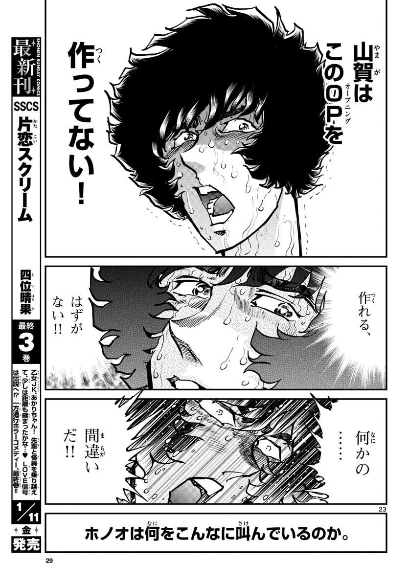 Monthly Shonen Sunday - Gessan - Chapter 2019-01 - Page 28