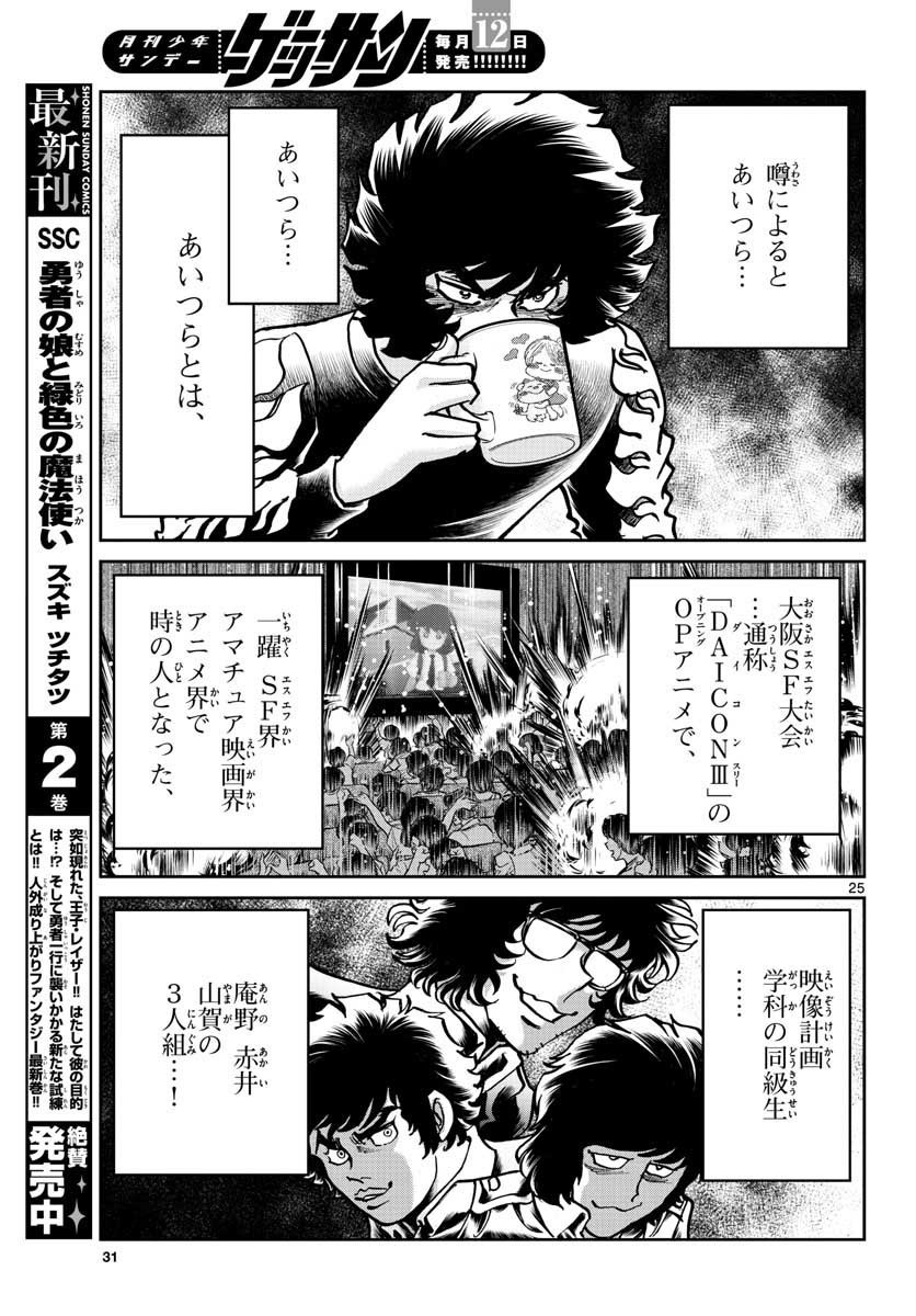 Monthly Shonen Sunday - Gessan - Chapter 2019-01 - Page 30
