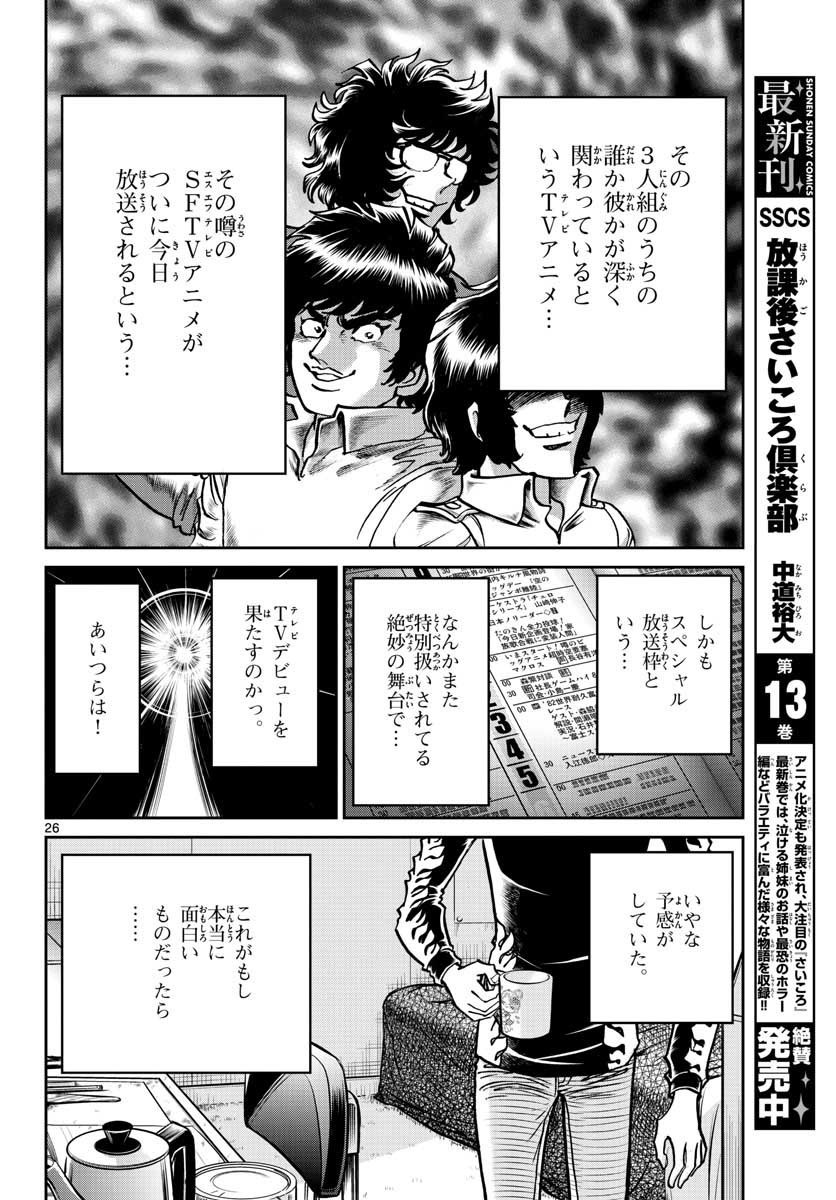 Monthly Shonen Sunday - Gessan - Chapter 2019-01 - Page 31