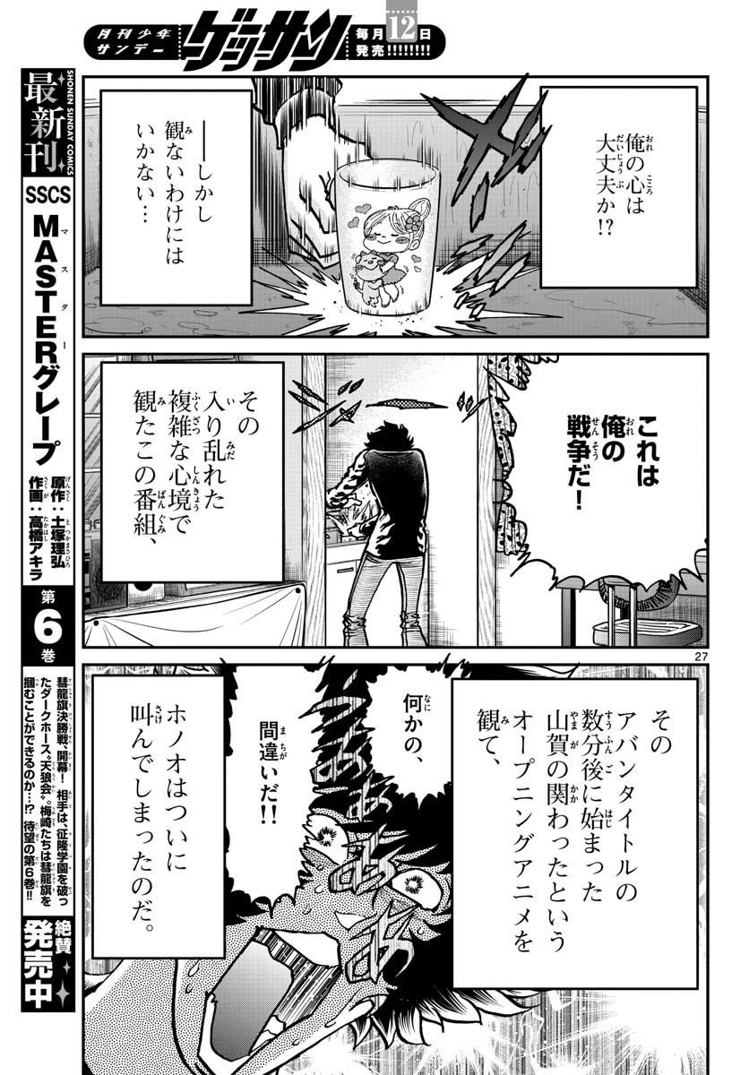 Monthly Shonen Sunday - Gessan - Chapter 2019-01 - Page 32