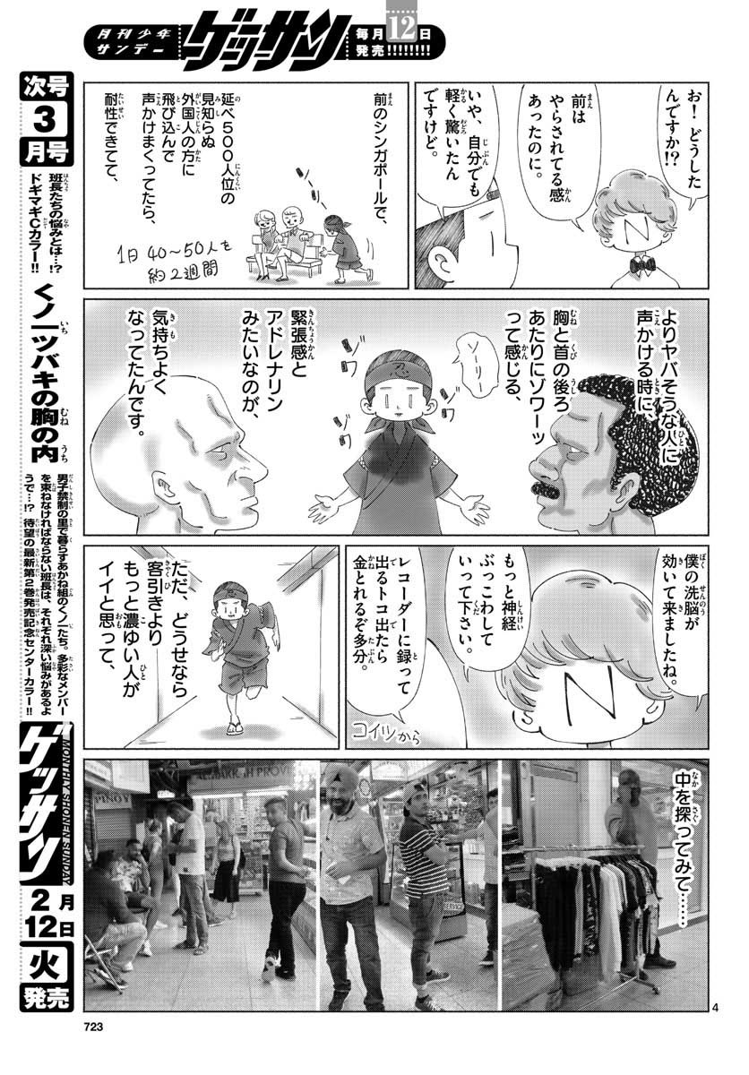 Monthly Shonen Sunday - Gessan - Chapter 2019-02 - Page 715