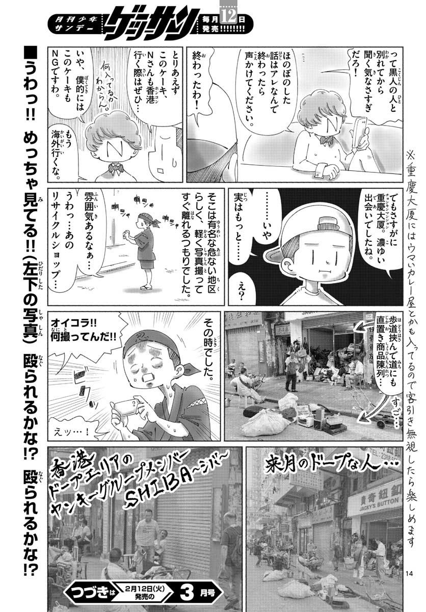 Monthly Shonen Sunday - Gessan - Chapter 2019-02 - Page 725