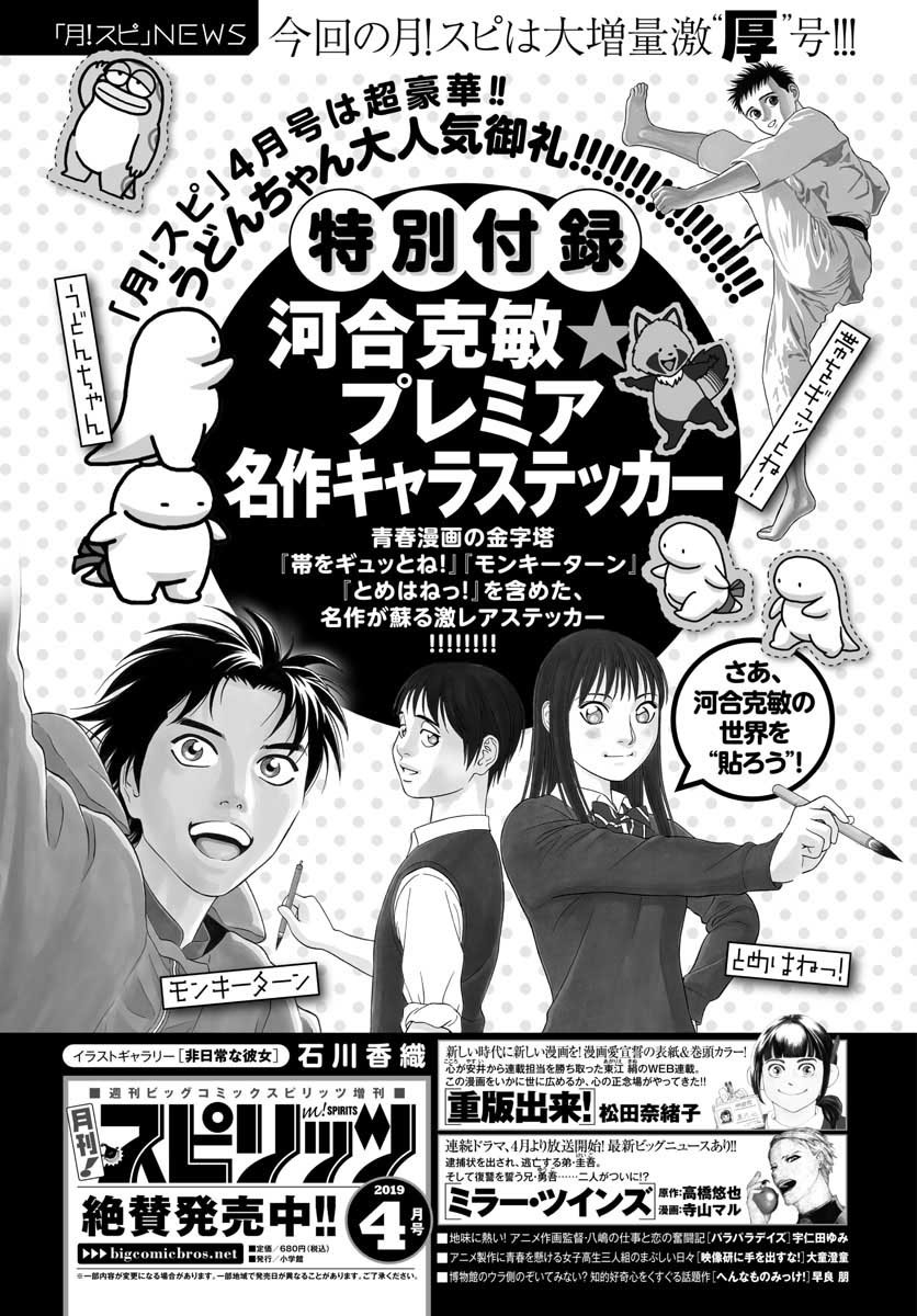 Monthly Shonen Sunday - Gessan - Chapter 2019-04 - Page 723