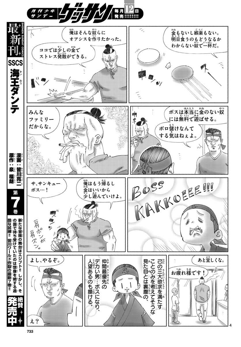 Monthly Shonen Sunday - Gessan - Chapter 2019-04 - Page 727