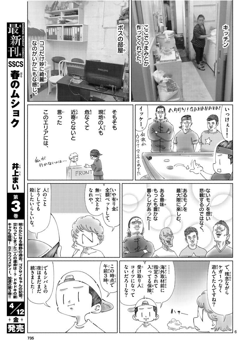 Monthly Shonen Sunday - Gessan - Chapter 2019-04 - Page 729