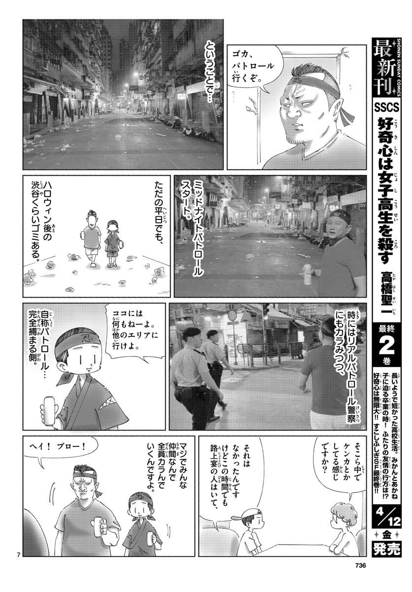 Monthly Shonen Sunday - Gessan - Chapter 2019-04 - Page 730