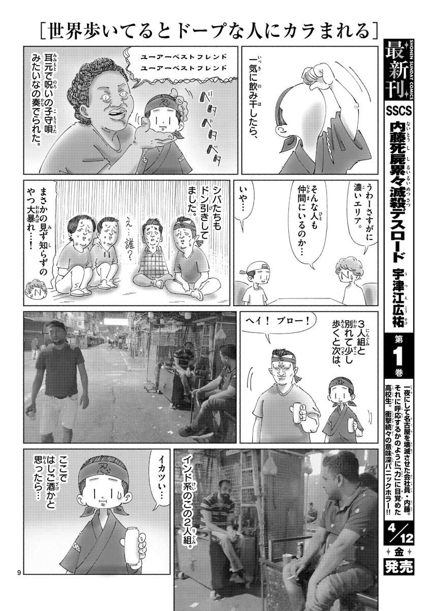 Monthly Shonen Sunday - Gessan - Chapter 2019-04 - Page 732