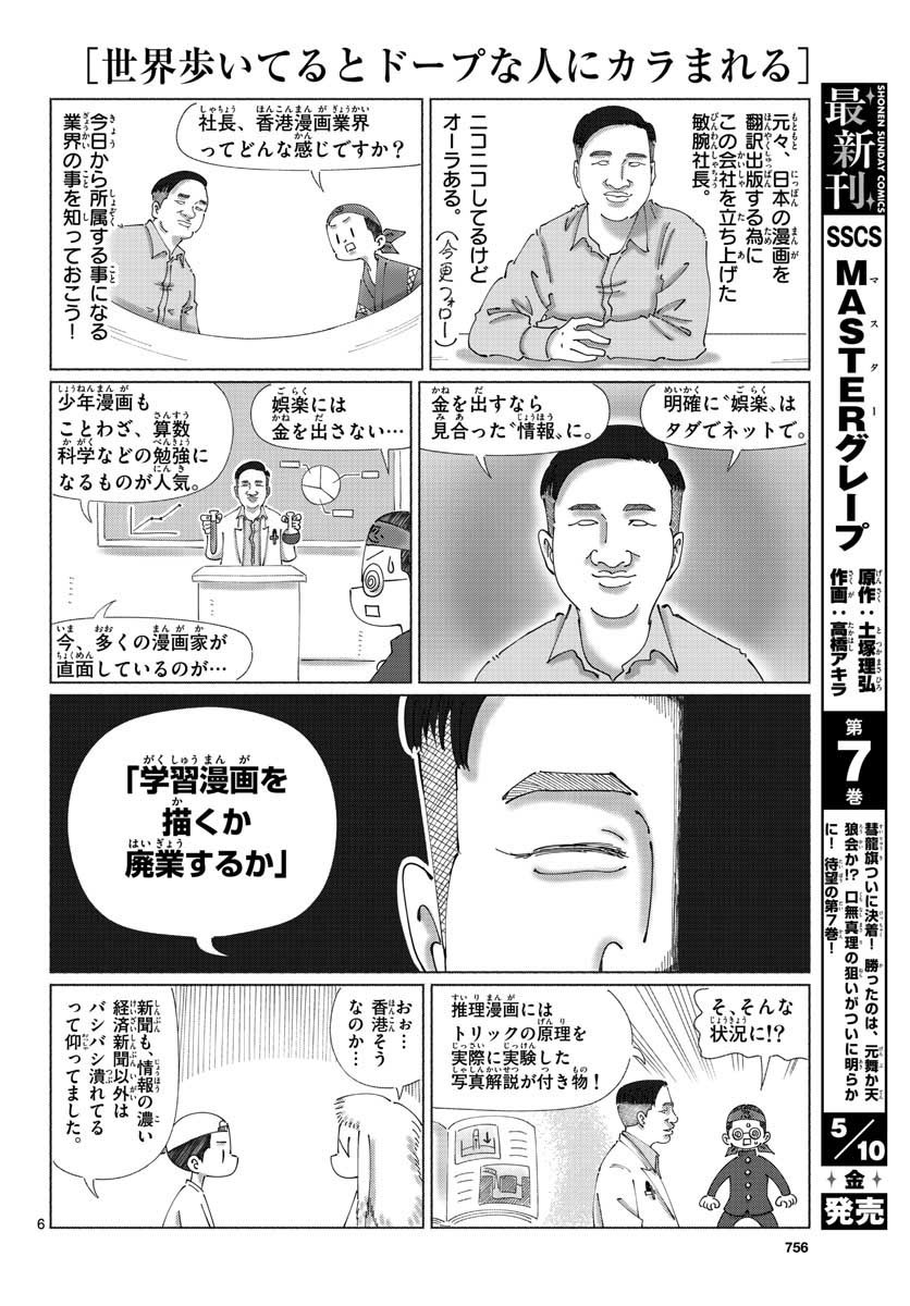 Monthly Shonen Sunday - Gessan - Chapter 2019-05 - Page 749