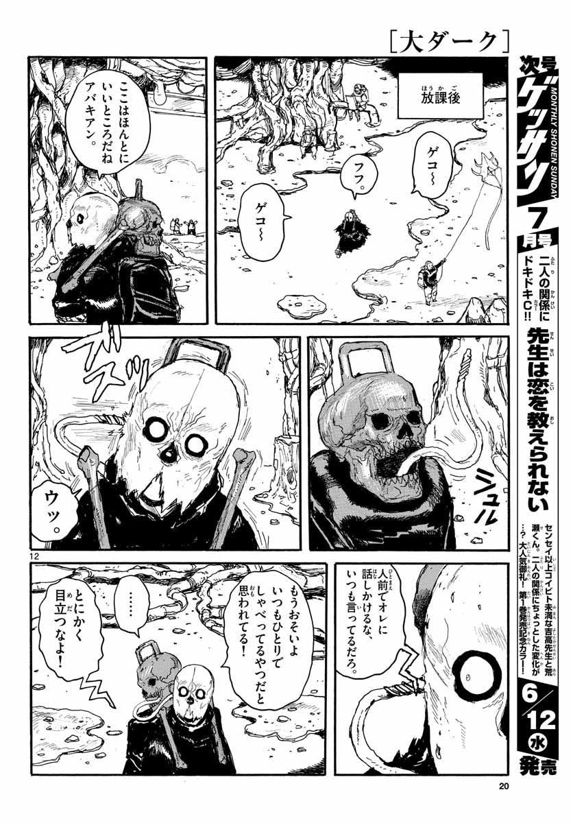 Monthly Shonen Sunday - Gessan - Chapter 2019-06 - Page 21