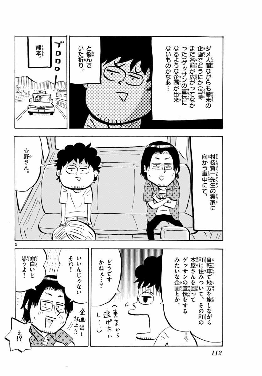 Monthly Shonen Sunday - Gessan - Chapter 2019-06 - Page 849