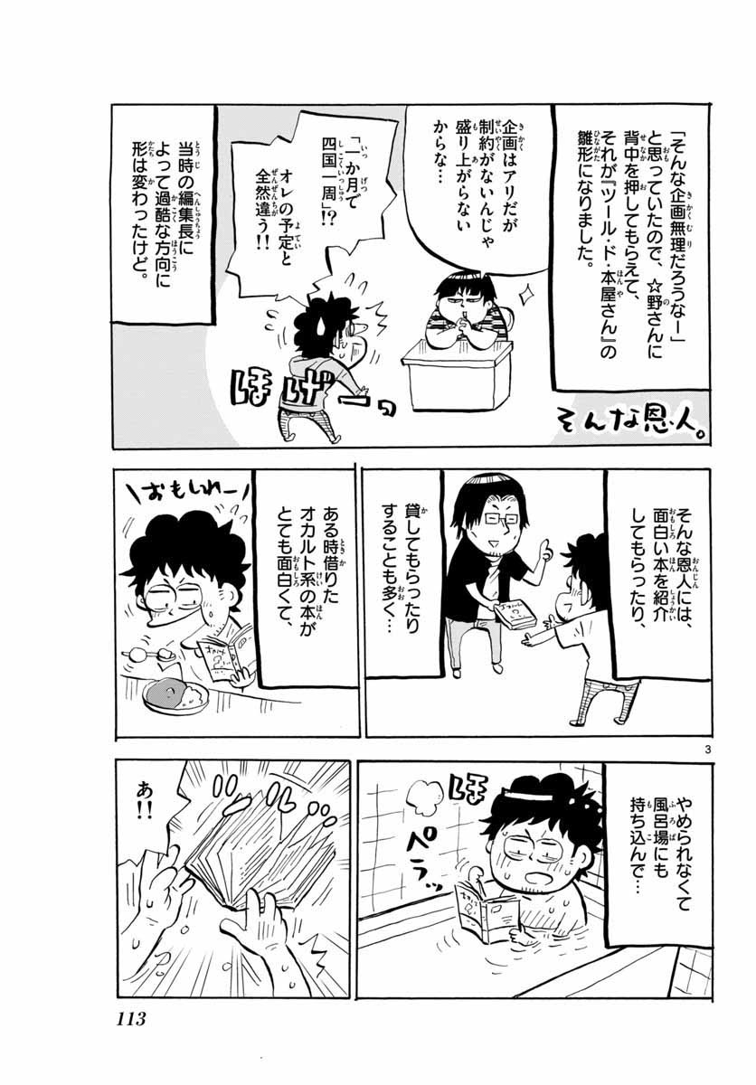 Monthly Shonen Sunday - Gessan - Chapter 2019-06 - Page 850