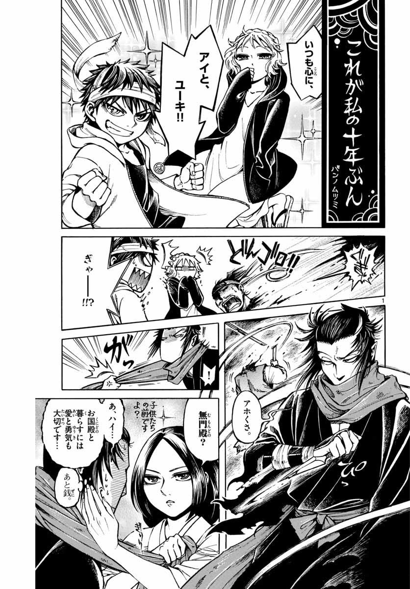 Monthly Shonen Sunday - Gessan - Chapter 2019-06 - Page 856