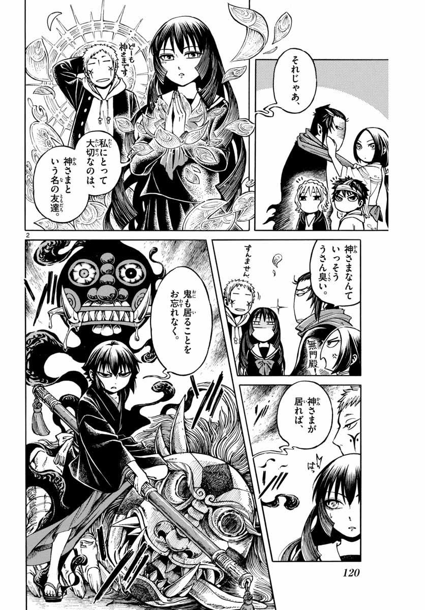 Monthly Shonen Sunday - Gessan - Chapter 2019-06 - Page 857