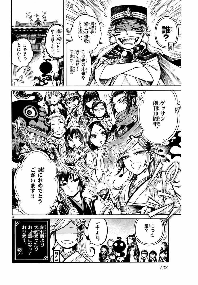 Monthly Shonen Sunday - Gessan - Chapter 2019-06 - Page 859