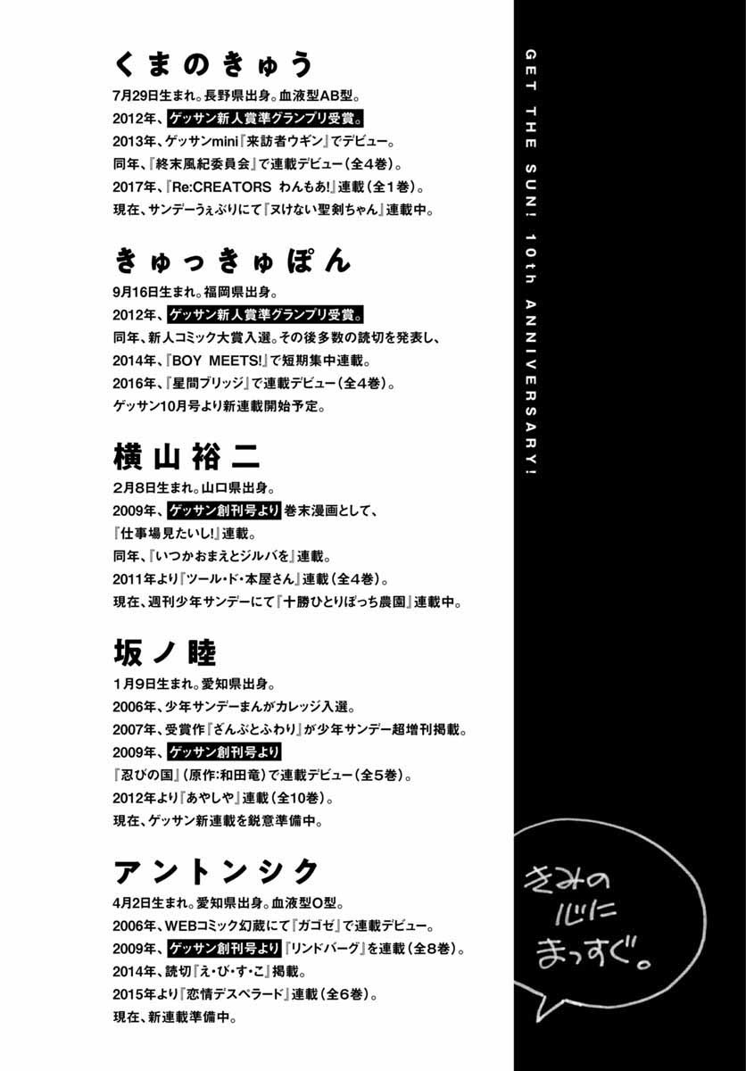 Monthly Shonen Sunday - Gessan - Chapter 2019-06 - Page 864