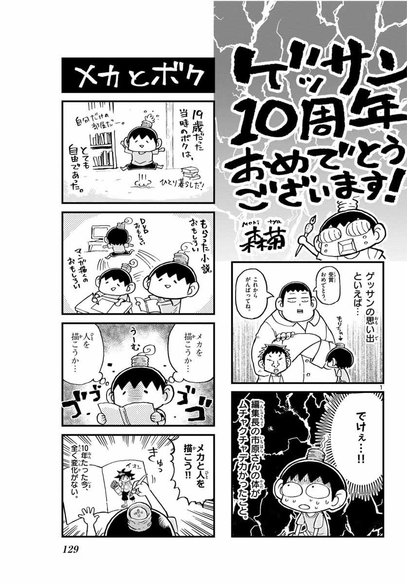 Monthly Shonen Sunday - Gessan - Chapter 2019-06 - Page 866
