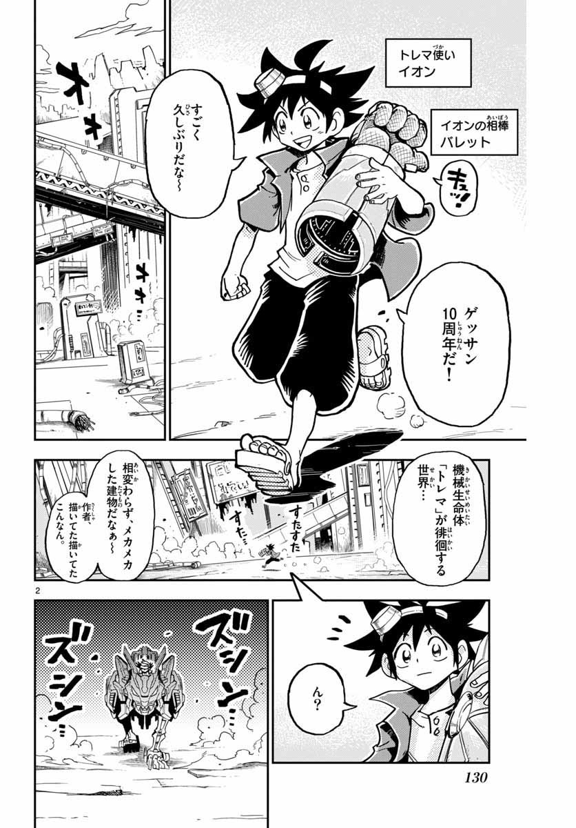 Monthly Shonen Sunday - Gessan - Chapter 2019-06 - Page 867