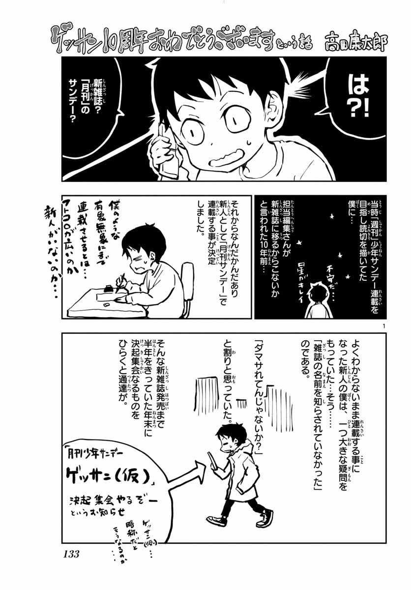 Monthly Shonen Sunday - Gessan - Chapter 2019-06 - Page 870