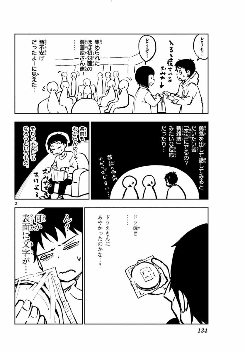 Monthly Shonen Sunday - Gessan - Chapter 2019-06 - Page 871