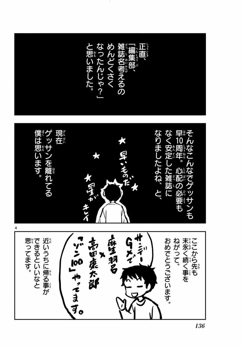 Monthly Shonen Sunday - Gessan - Chapter 2019-06 - Page 873