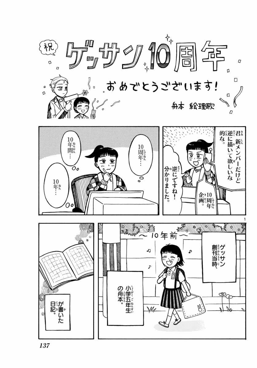 Monthly Shonen Sunday - Gessan - Chapter 2019-06 - Page 874