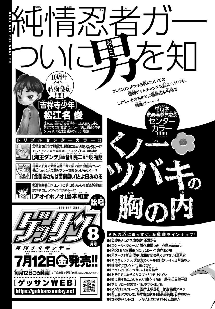 Monthly Shonen Sunday - Gessan - Chapter 2019-07 - Page 715