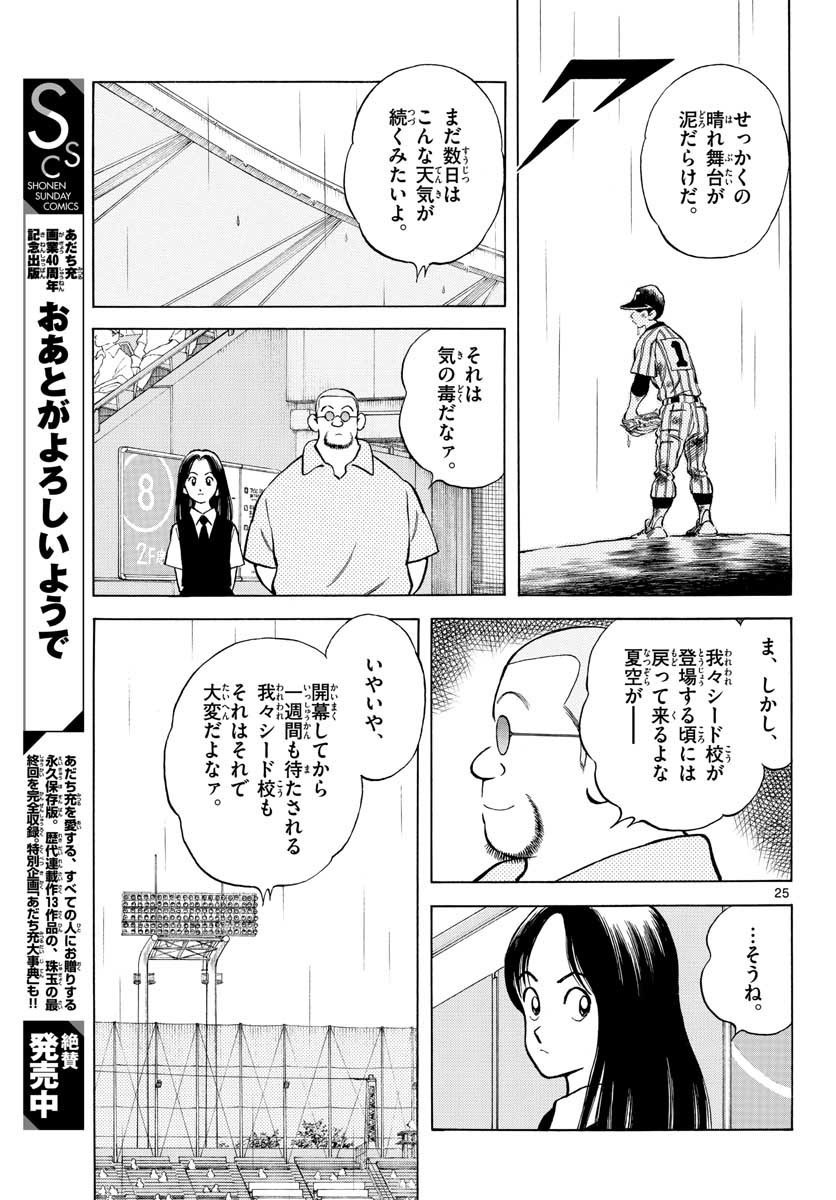 Monthly Shonen Sunday - Gessan - Chapter 2019-09 - Page 32